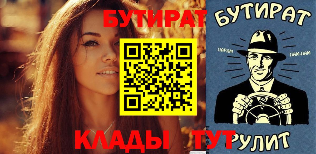 Канаш  БУТИРАТ 99%  Вход с VPN 