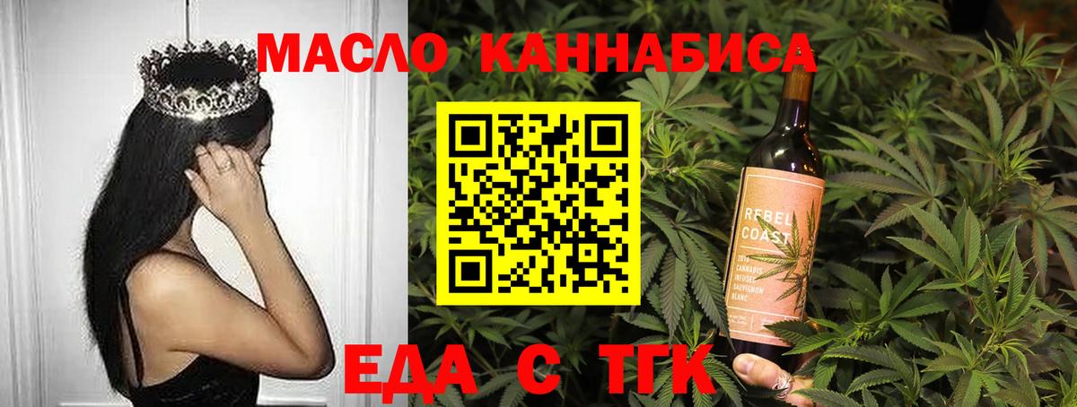 Еда ТГК конопля  Вход с VPN  Канаш 