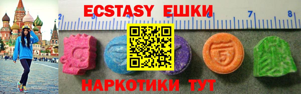 Ecstasy таблы  Вход с VPN  ЭКСТАЗИ 280мг  Канаш 