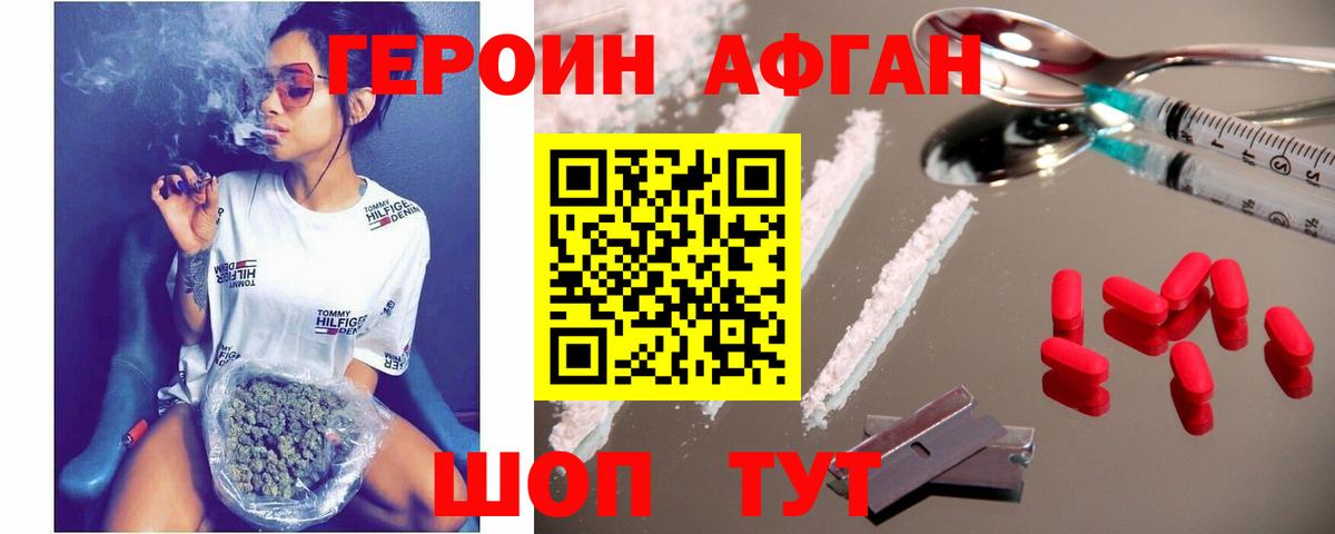 Канаш  ГЕРОИН  Вход с VPN  Героин Heroin 