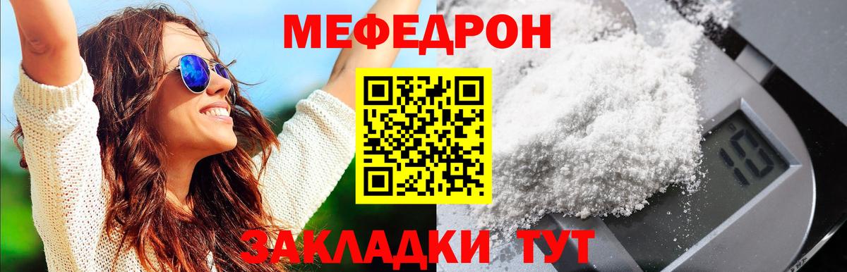 Меф мука Канаш